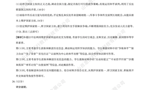 2023-2024学年高三年级一轮复习终期考试答案与详解历史_2024年1月_01每日更新_8号_2024届山西省高三年级一轮复习终期考试_山西省2024届高三年级一轮复习终期考试历史