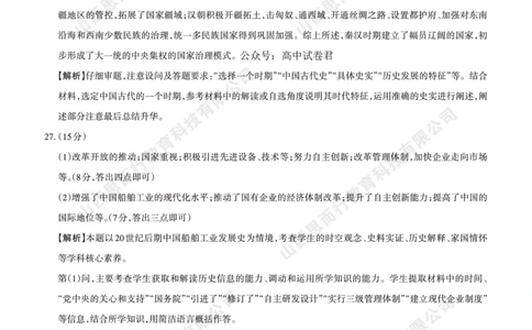 2023-2024学年高三年级一轮复习终期考试答案与详解历史_2024年1月_01每日更新_8号_2024届山西省高三年级一轮复习终期考试_山西省2024届高三年级一轮复习终期考试历史
