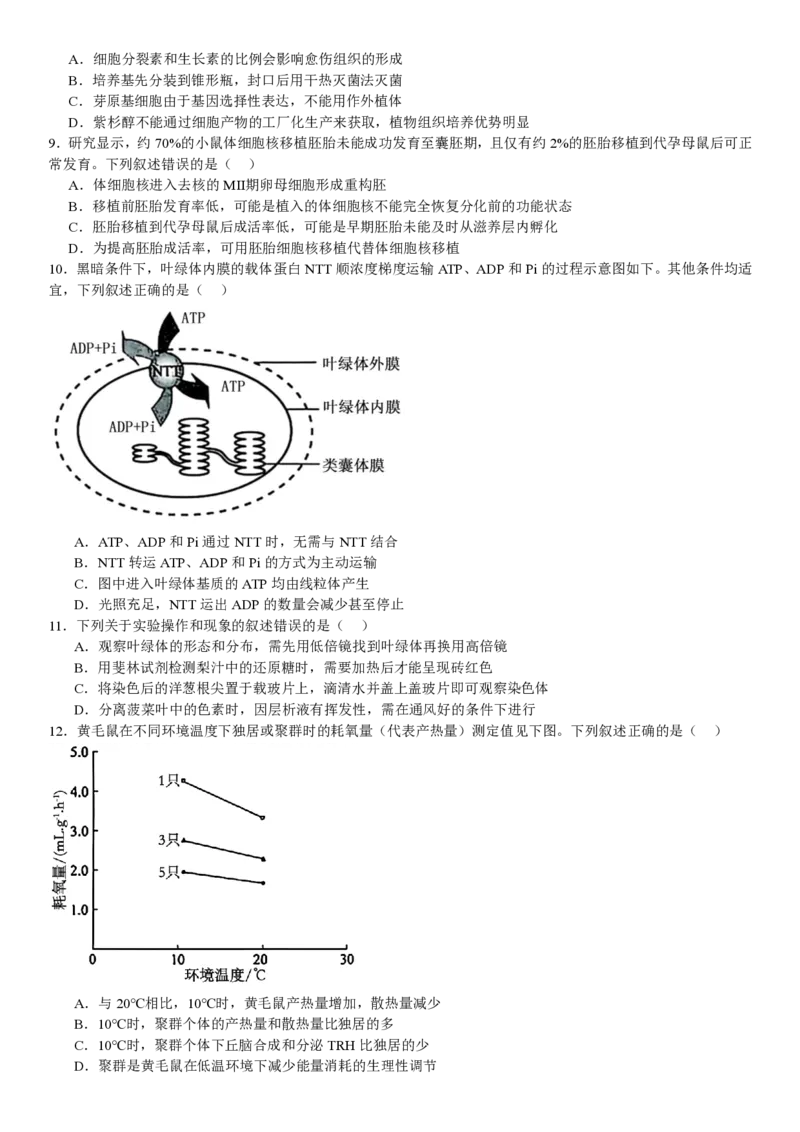 黑、吉、辽、蒙生物-试题_1.高考2025全国各省真题+答案_00.2025各省市高考真题及答案（按省份分类）_20.辽宁卷（9科全）_生物
