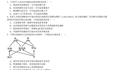 黑、吉、辽、蒙生物-试题_1.高考2025全国各省真题+答案_00.2025各省市高考真题及答案（按省份分类）_20.辽宁卷（9科全）_生物