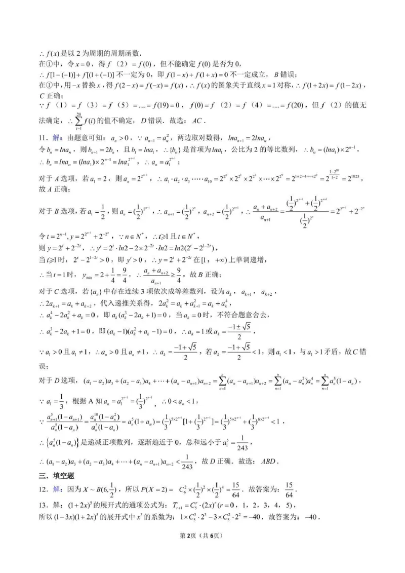 泸州市三校联盟2025年高三上期第一次联合考试数学答案_251115四川省泸州市三校联盟2025年高三上期第一次联合考试（全科）