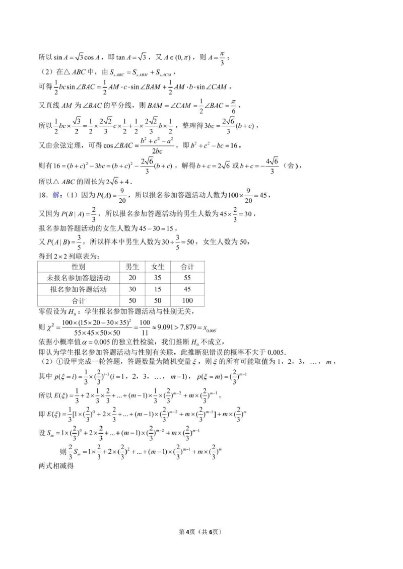 泸州市三校联盟2025年高三上期第一次联合考试数学答案_251115四川省泸州市三校联盟2025年高三上期第一次联合考试（全科）