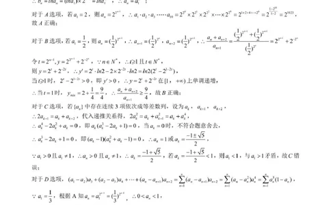 泸州市三校联盟2025年高三上期第一次联合考试数学答案_251115四川省泸州市三校联盟2025年高三上期第一次联合考试（全科）