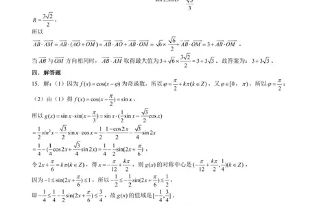 泸州市三校联盟2025年高三上期第一次联合考试数学答案_251115四川省泸州市三校联盟2025年高三上期第一次联合考试（全科）