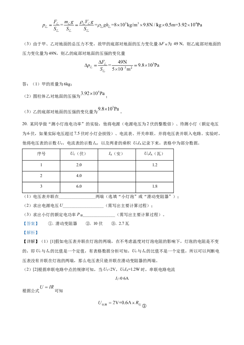 精品解析：2022年上海市中考物理试题（解析版）_中考真题_4.物理中考真题2015-2024年_2022中考物理真题128份14