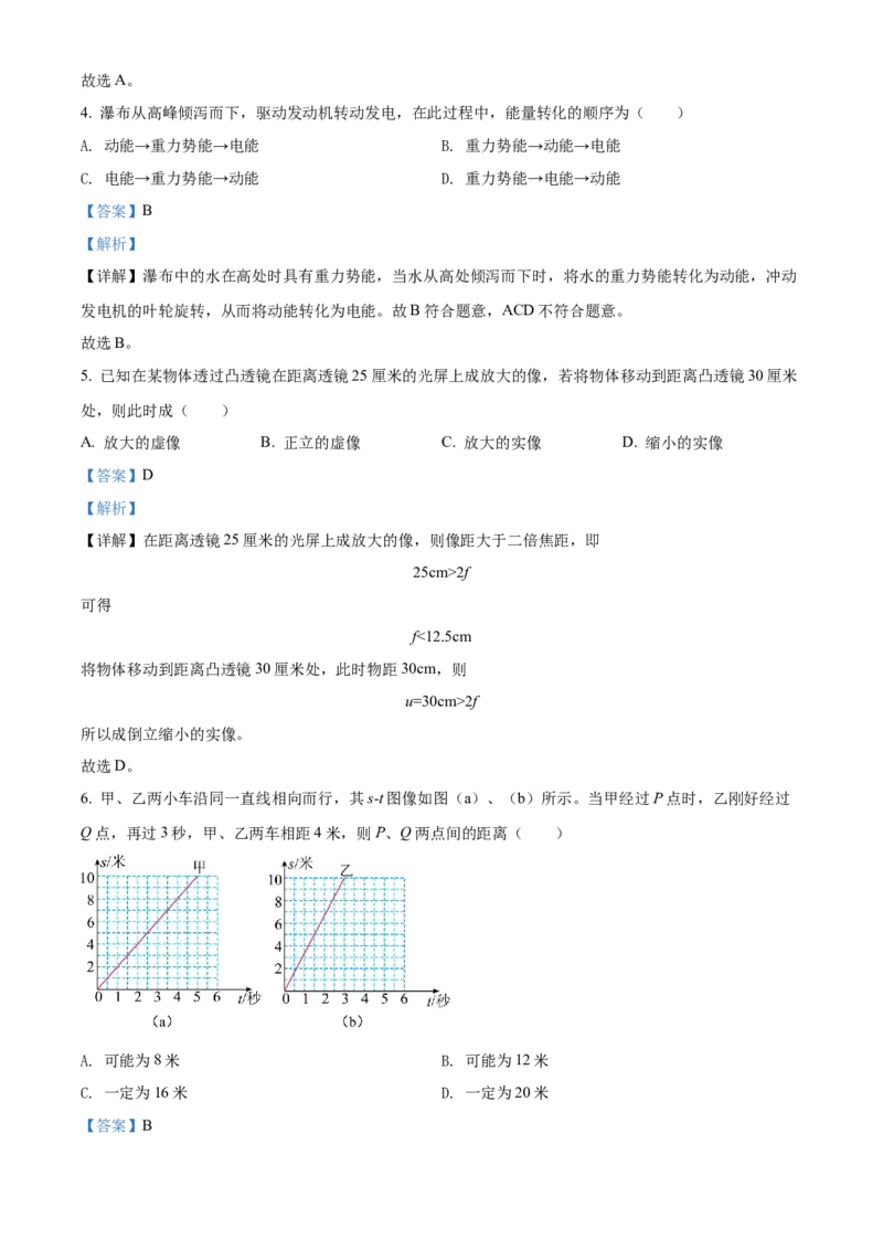 精品解析：2022年上海市中考物理试题（解析版）_中考真题_4.物理中考真题2015-2024年_2022中考物理真题128份14