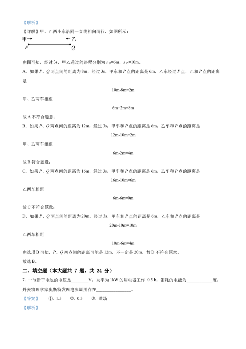 精品解析：2022年上海市中考物理试题（解析版）_中考真题_4.物理中考真题2015-2024年_2022中考物理真题128份14