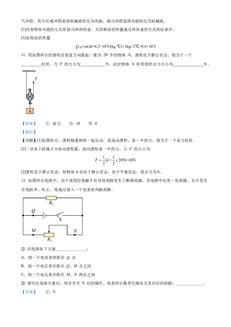 精品解析：2022年上海市中考物理试题（解析版）_中考真题_4.物理中考真题2015-2024年_2022中考物理真题128份14