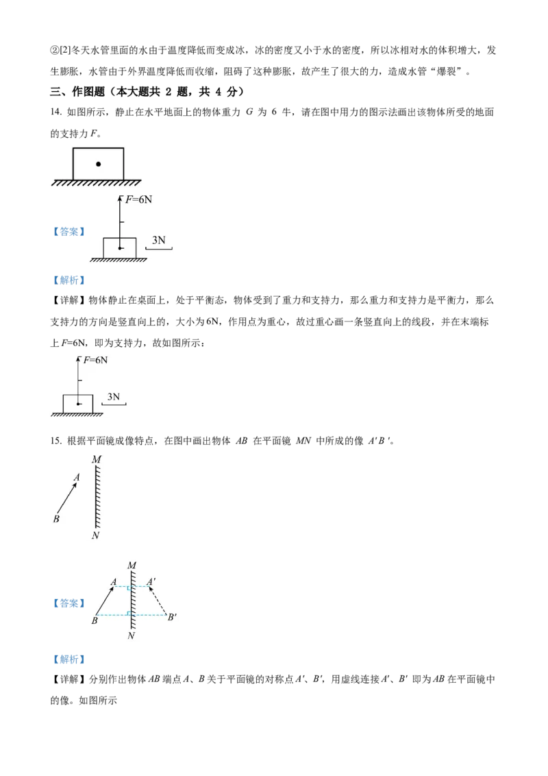 精品解析：2022年上海市中考物理试题（解析版）_中考真题_4.物理中考真题2015-2024年_2022中考物理真题128份14