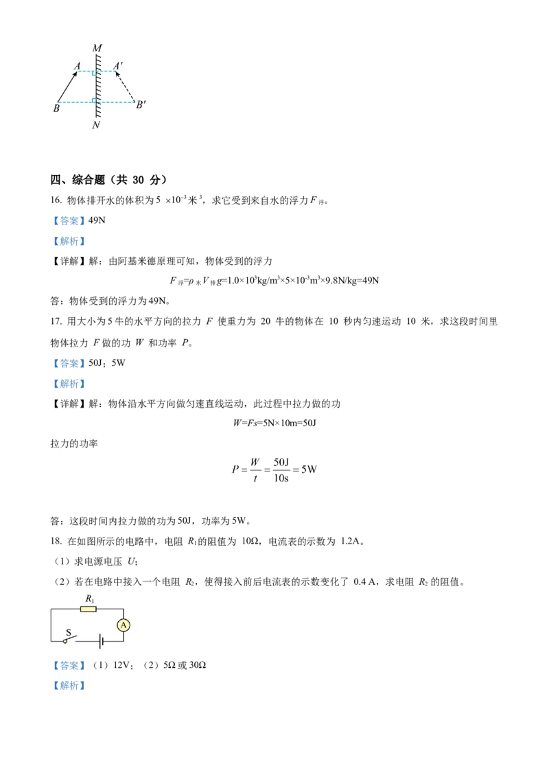 精品解析：2022年上海市中考物理试题（解析版）_中考真题_4.物理中考真题2015-2024年_2022中考物理真题128份14