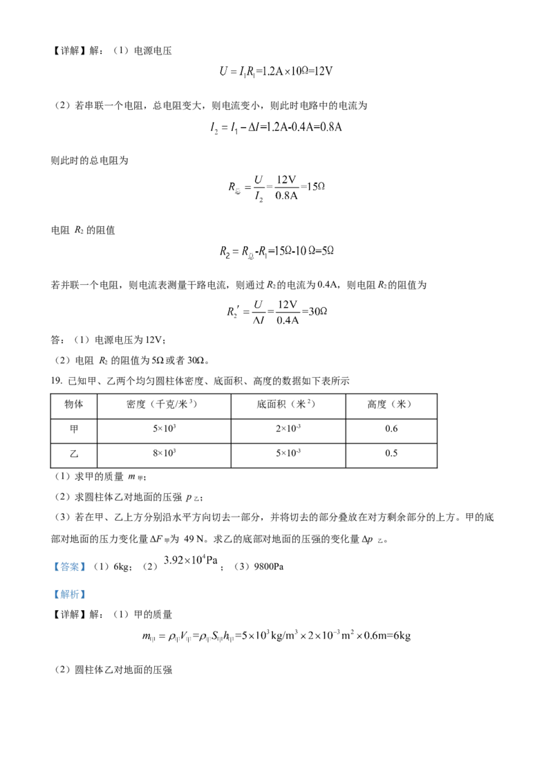 精品解析：2022年上海市中考物理试题（解析版）_中考真题_4.物理中考真题2015-2024年_2022中考物理真题128份14