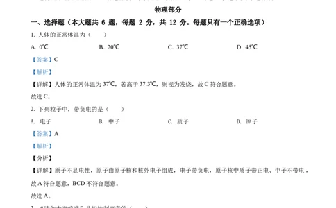 精品解析：2022年上海市中考物理试题（解析版）_中考真题_4.物理中考真题2015-2024年_2022中考物理真题128份14