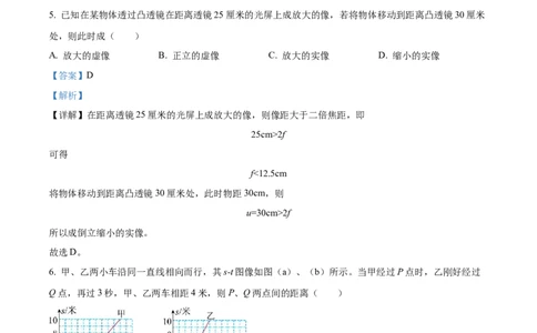 精品解析：2022年上海市中考物理试题（解析版）_中考真题_4.物理中考真题2015-2024年_2022中考物理真题128份14