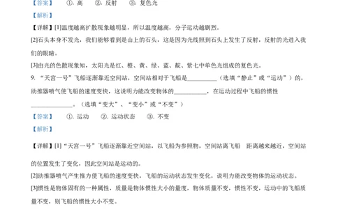 精品解析：2022年上海市中考物理试题（解析版）_中考真题_4.物理中考真题2015-2024年_2022中考物理真题128份14