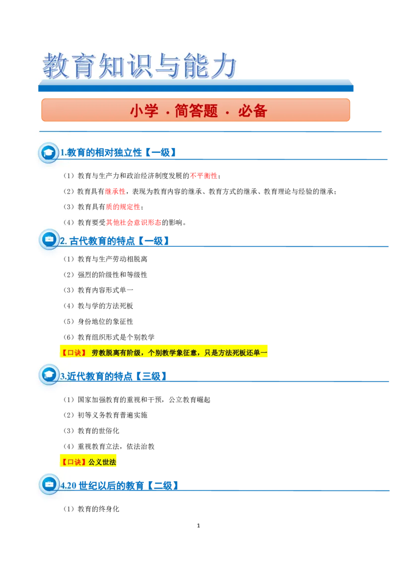 小学科二简答题必备50道_4-教培资料-26年最新资料-同步更新_科一科二电子资料合集中小幼（笔记真题知识点汇总等）文件多，按需保存_科一科二知识专项（中小幼）推荐_小学科二