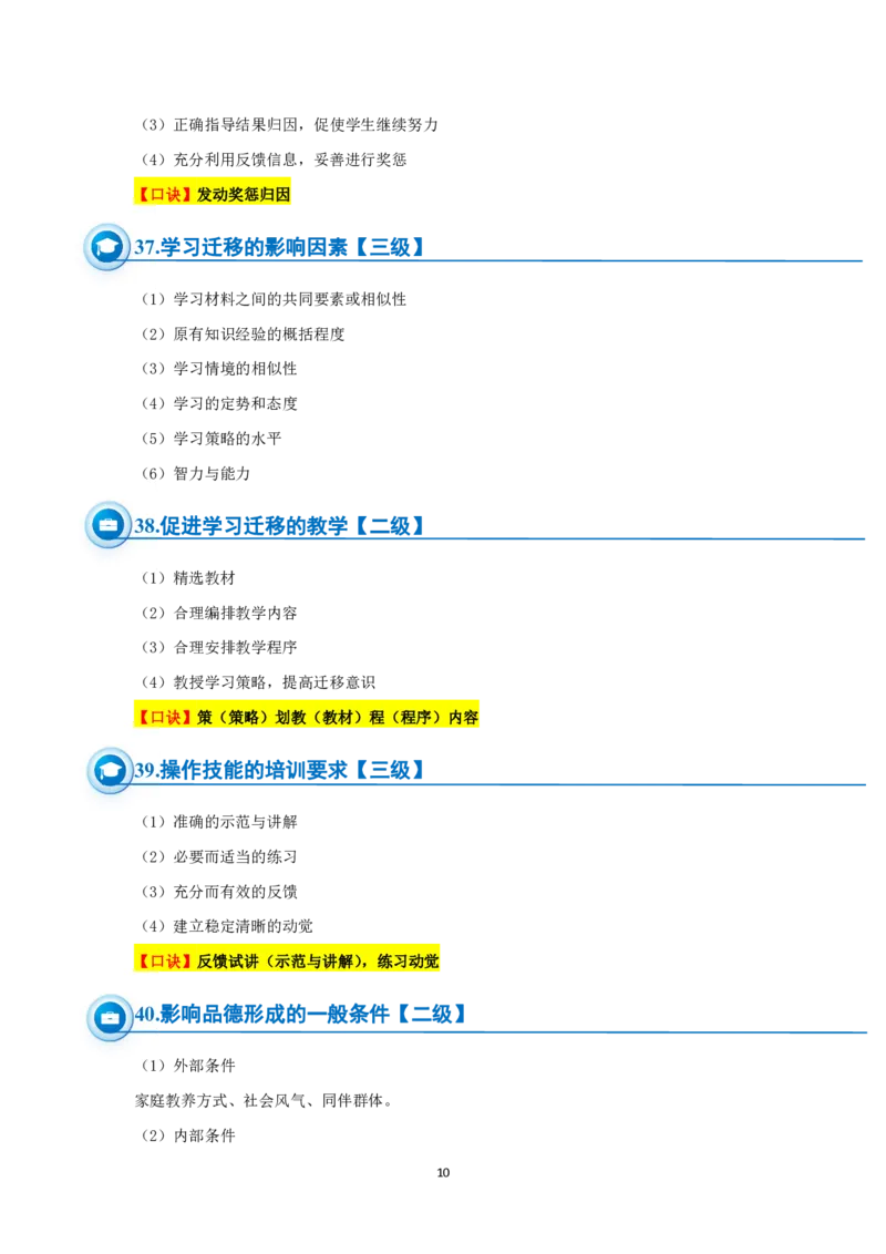 小学科二简答题必备50道_4-教培资料-26年最新资料-同步更新_科一科二电子资料合集中小幼（笔记真题知识点汇总等）文件多，按需保存_科一科二知识专项（中小幼）推荐_小学科二