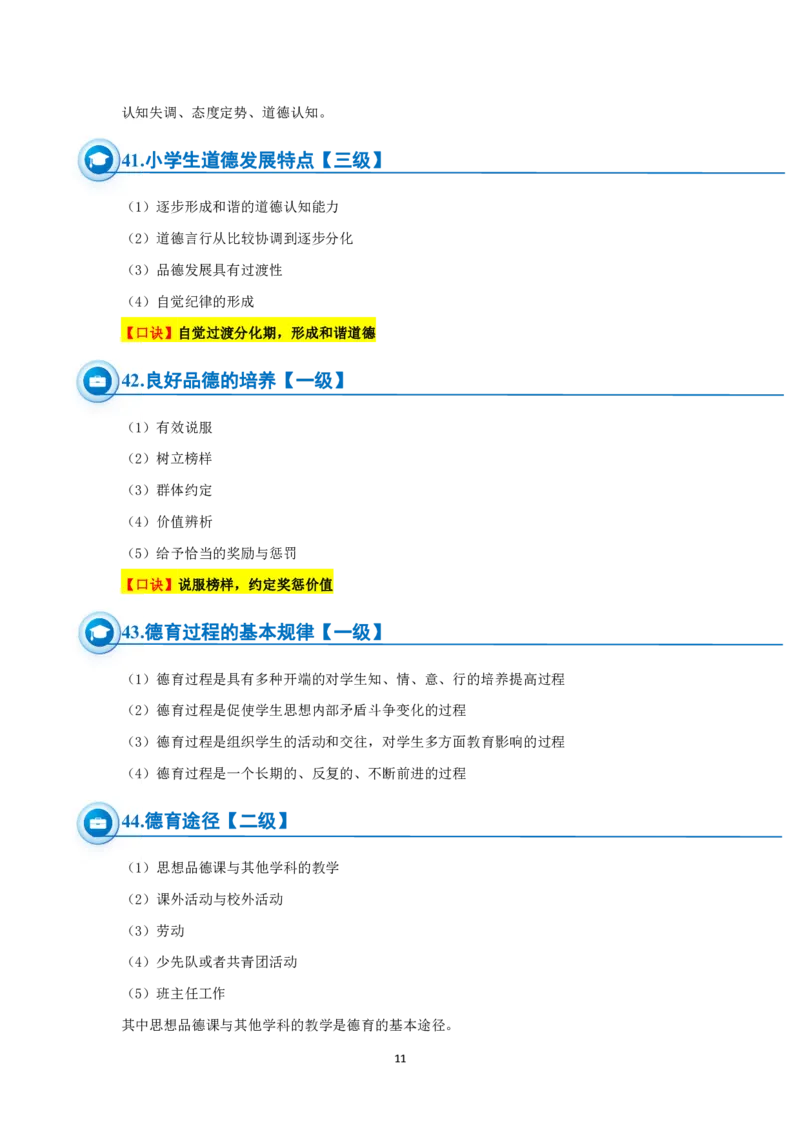 小学科二简答题必备50道_4-教培资料-26年最新资料-同步更新_科一科二电子资料合集中小幼（笔记真题知识点汇总等）文件多，按需保存_科一科二知识专项（中小幼）推荐_小学科二