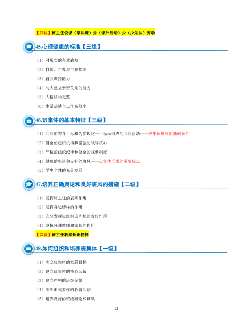 小学科二简答题必备50道_4-教培资料-26年最新资料-同步更新_科一科二电子资料合集中小幼（笔记真题知识点汇总等）文件多，按需保存_科一科二知识专项（中小幼）推荐_小学科二