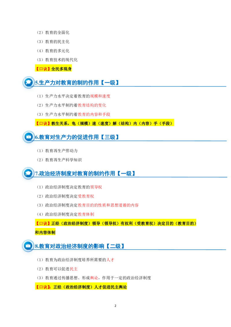 小学科二简答题必备50道_4-教培资料-26年最新资料-同步更新_科一科二电子资料合集中小幼（笔记真题知识点汇总等）文件多，按需保存_科一科二知识专项（中小幼）推荐_小学科二