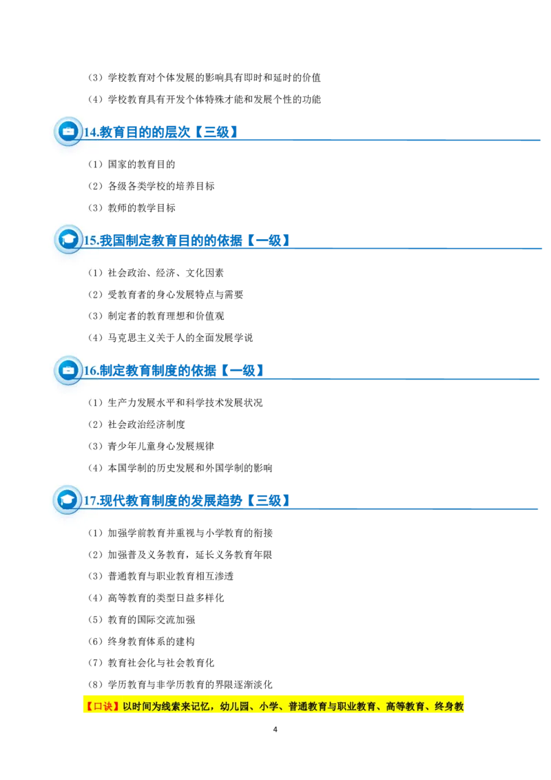 小学科二简答题必备50道_4-教培资料-26年最新资料-同步更新_科一科二电子资料合集中小幼（笔记真题知识点汇总等）文件多，按需保存_科一科二知识专项（中小幼）推荐_小学科二