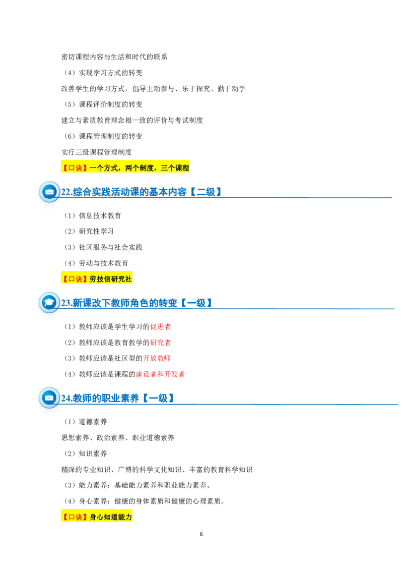 小学科二简答题必备50道_4-教培资料-26年最新资料-同步更新_科一科二电子资料合集中小幼（笔记真题知识点汇总等）文件多，按需保存_科一科二知识专项（中小幼）推荐_小学科二