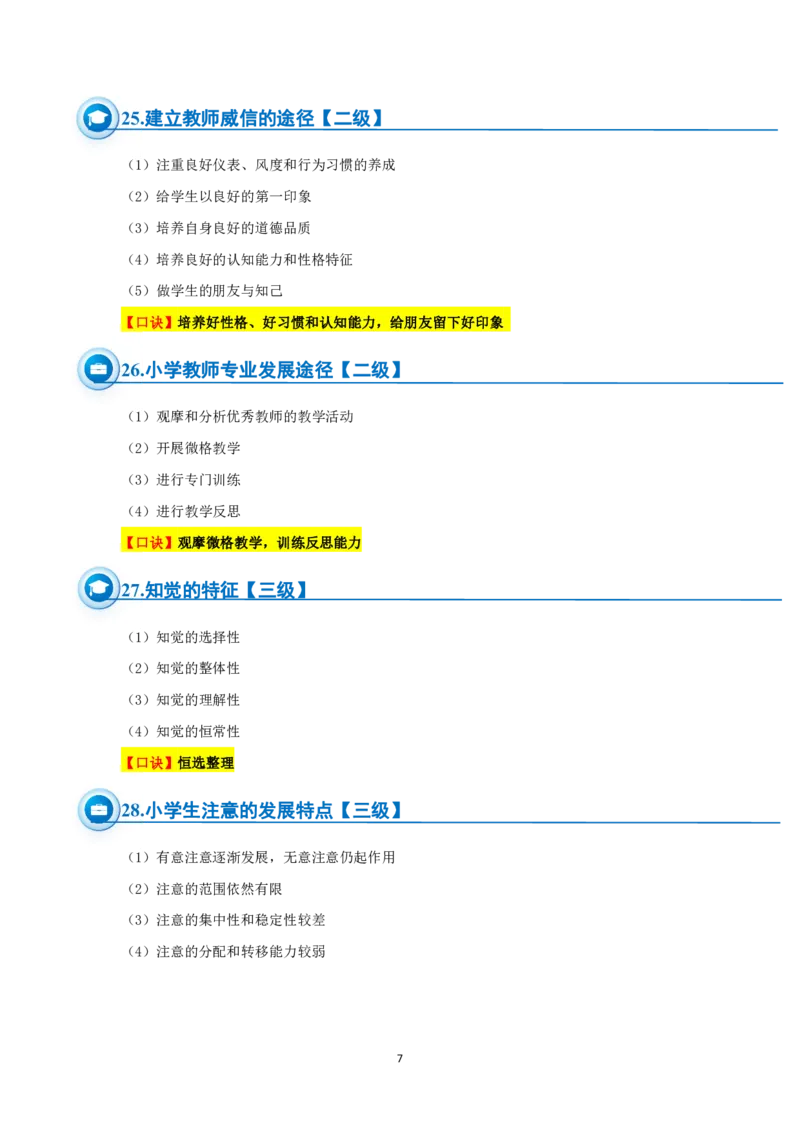 小学科二简答题必备50道_4-教培资料-26年最新资料-同步更新_科一科二电子资料合集中小幼（笔记真题知识点汇总等）文件多，按需保存_科一科二知识专项（中小幼）推荐_小学科二