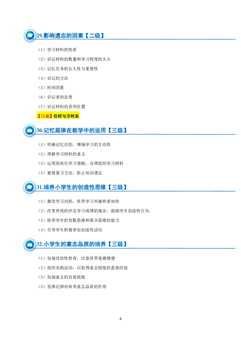 小学科二简答题必备50道_4-教培资料-26年最新资料-同步更新_科一科二电子资料合集中小幼（笔记真题知识点汇总等）文件多，按需保存_科一科二知识专项（中小幼）推荐_小学科二