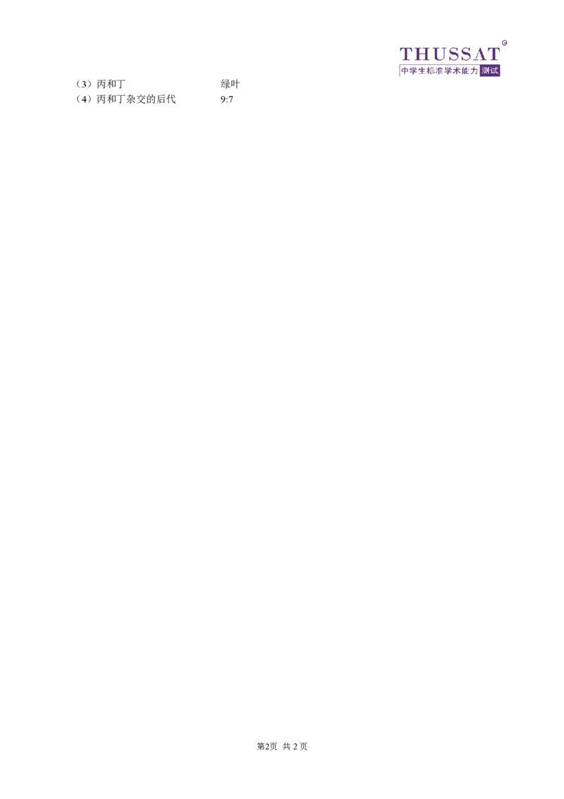 THUSSAT2024年1月诊断性测试理科综合生物答案_2024届THUSSAT中学生标准学术能力诊断性测试2024年1月测试全科_THUSSAT中学生标准学术能力诊断性测试2024年1月测试理综