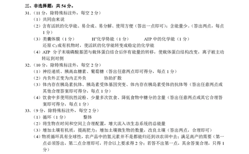THUSSAT2024年1月诊断性测试理科综合生物答案_2024届THUSSAT中学生标准学术能力诊断性测试2024年1月测试全科_THUSSAT中学生标准学术能力诊断性测试2024年1月测试理综