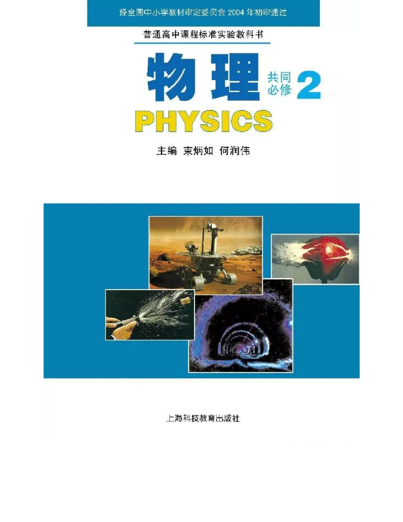 沪科版高中物理必修2电子课本_4-教培资料-26年最新资料-同步更新_初中高中教资_03科三专项（进去保存报考的学科即可）_02科三专项（笔记真题思维导图教学设计版本二）
