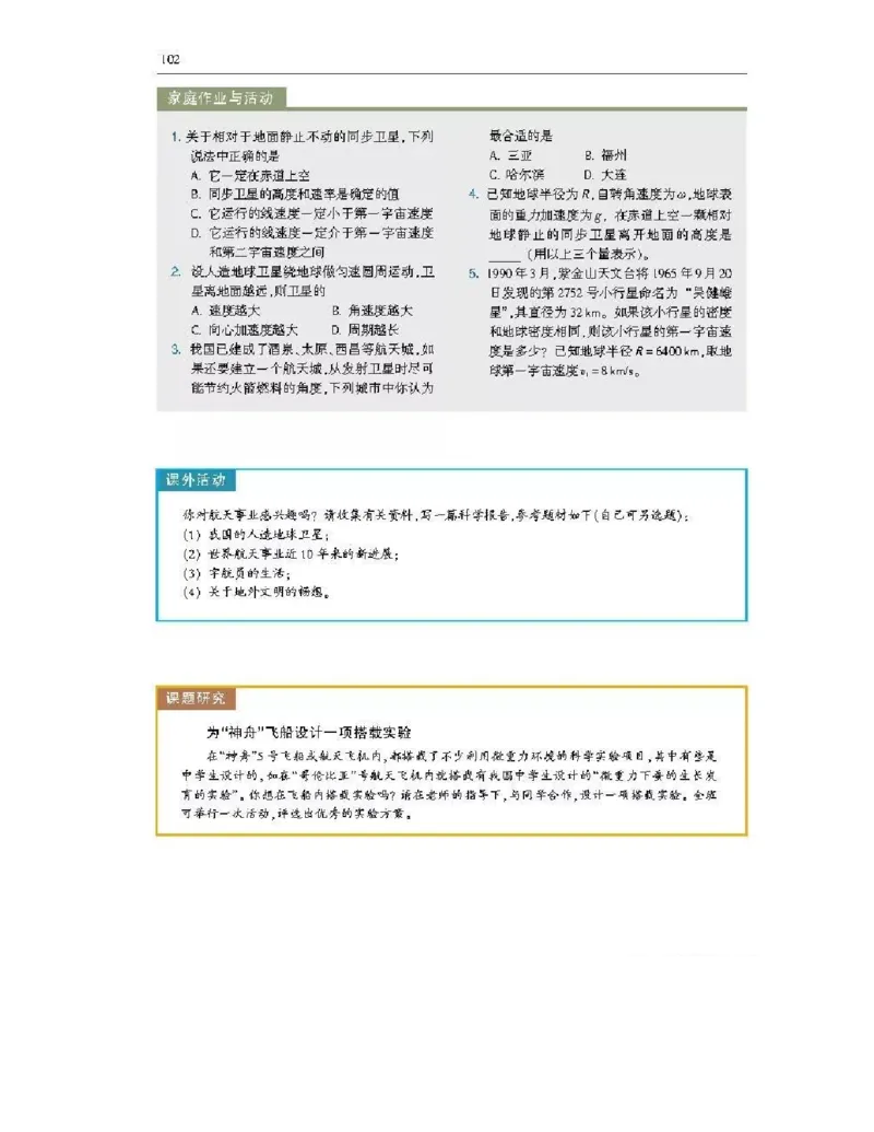 沪科版高中物理必修2电子课本_4-教培资料-26年最新资料-同步更新_初中高中教资_03科三专项（进去保存报考的学科即可）_02科三专项（笔记真题思维导图教学设计版本二）