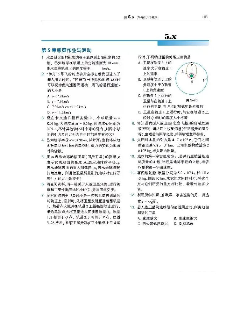 沪科版高中物理必修2电子课本_4-教培资料-26年最新资料-同步更新_初中高中教资_03科三专项（进去保存报考的学科即可）_02科三专项（笔记真题思维导图教学设计版本二）