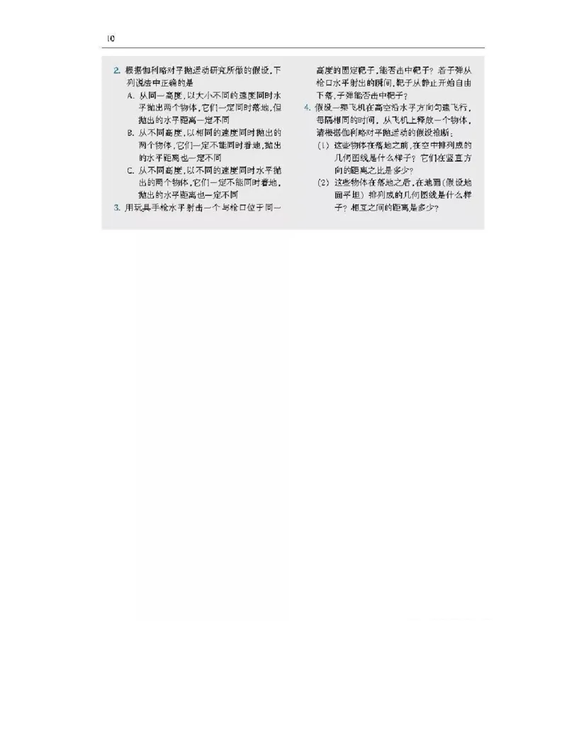 沪科版高中物理必修2电子课本_4-教培资料-26年最新资料-同步更新_初中高中教资_03科三专项（进去保存报考的学科即可）_02科三专项（笔记真题思维导图教学设计版本二）