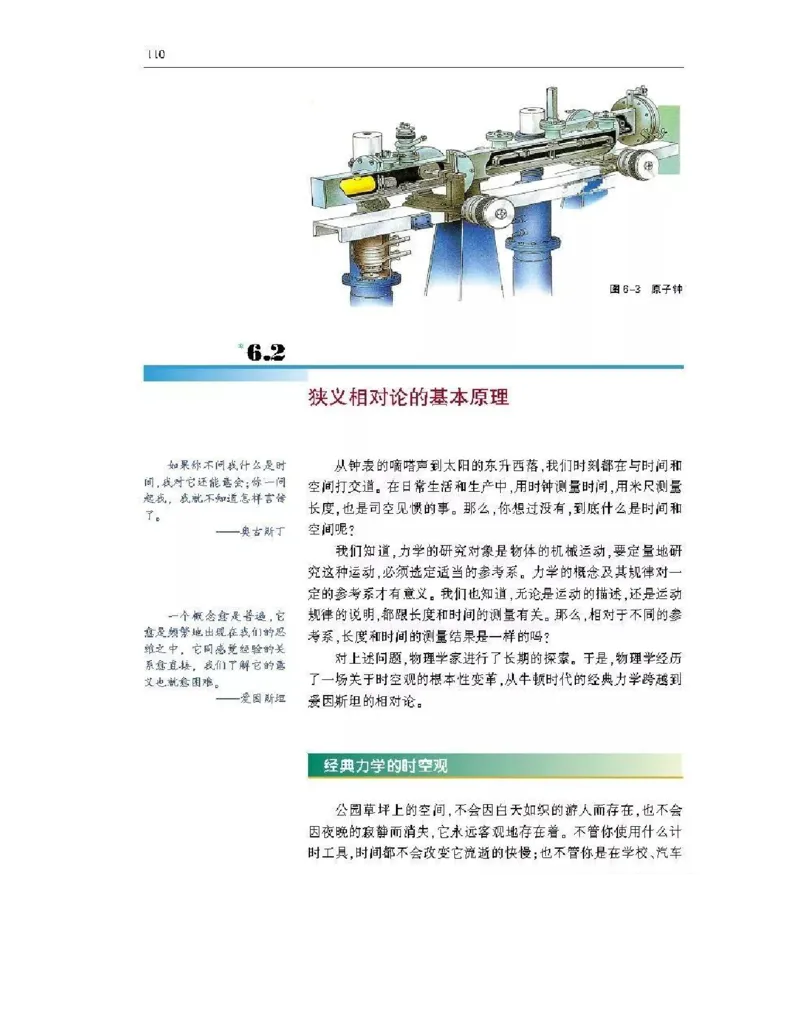 沪科版高中物理必修2电子课本_4-教培资料-26年最新资料-同步更新_初中高中教资_03科三专项（进去保存报考的学科即可）_02科三专项（笔记真题思维导图教学设计版本二）