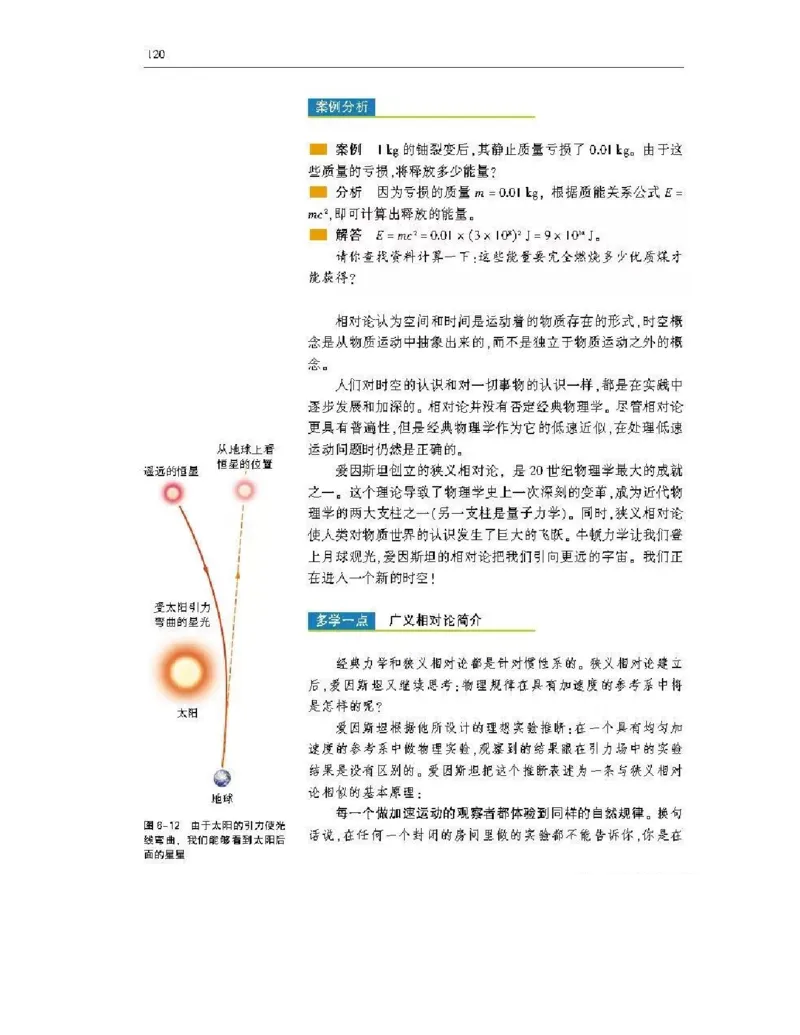 沪科版高中物理必修2电子课本_4-教培资料-26年最新资料-同步更新_初中高中教资_03科三专项（进去保存报考的学科即可）_02科三专项（笔记真题思维导图教学设计版本二）