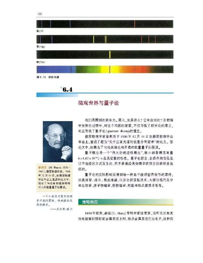沪科版高中物理必修2电子课本_4-教培资料-26年最新资料-同步更新_初中高中教资_03科三专项（进去保存报考的学科即可）_02科三专项（笔记真题思维导图教学设计版本二）