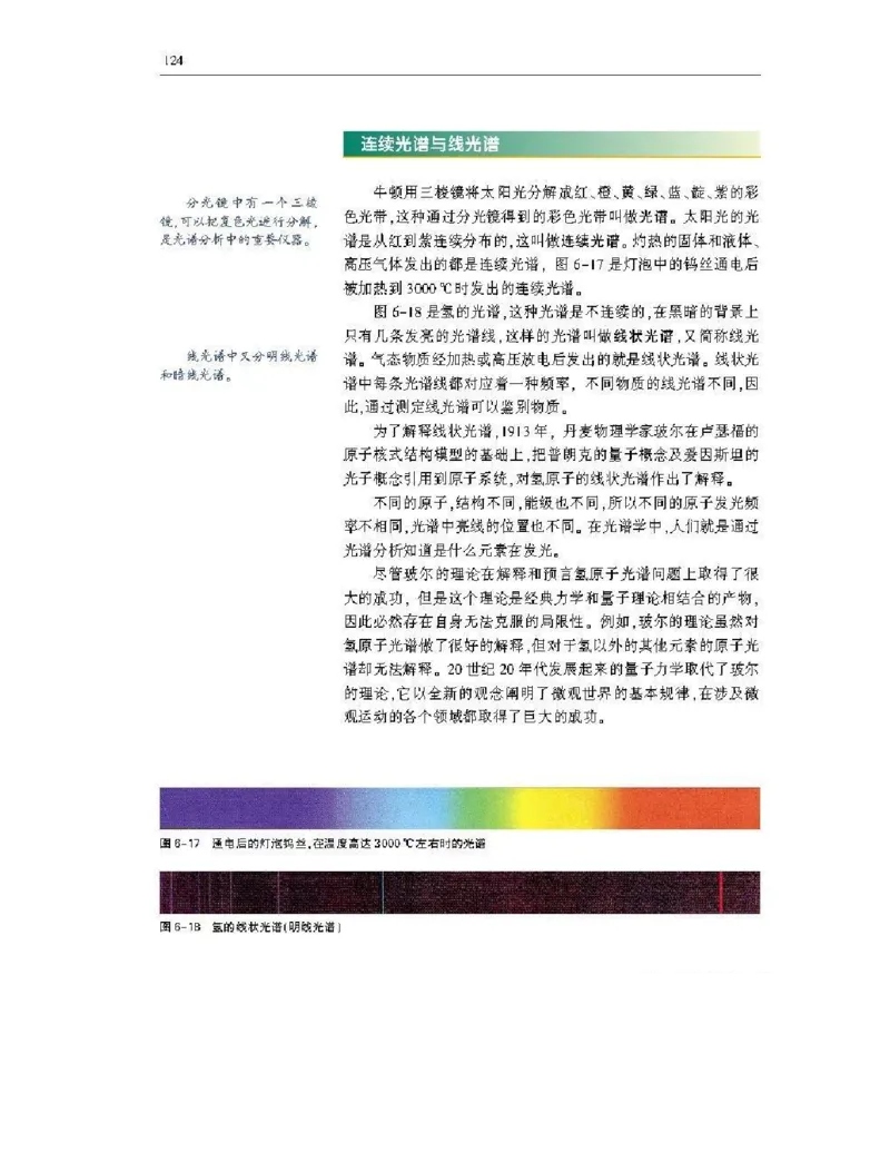 沪科版高中物理必修2电子课本_4-教培资料-26年最新资料-同步更新_初中高中教资_03科三专项（进去保存报考的学科即可）_02科三专项（笔记真题思维导图教学设计版本二）