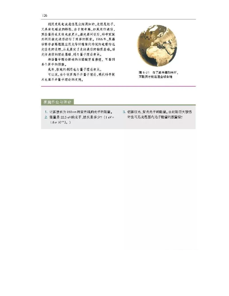 沪科版高中物理必修2电子课本_4-教培资料-26年最新资料-同步更新_初中高中教资_03科三专项（进去保存报考的学科即可）_02科三专项（笔记真题思维导图教学设计版本二）