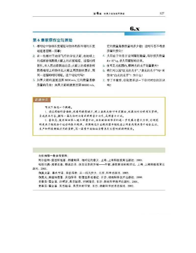 沪科版高中物理必修2电子课本_4-教培资料-26年最新资料-同步更新_初中高中教资_03科三专项（进去保存报考的学科即可）_02科三专项（笔记真题思维导图教学设计版本二）