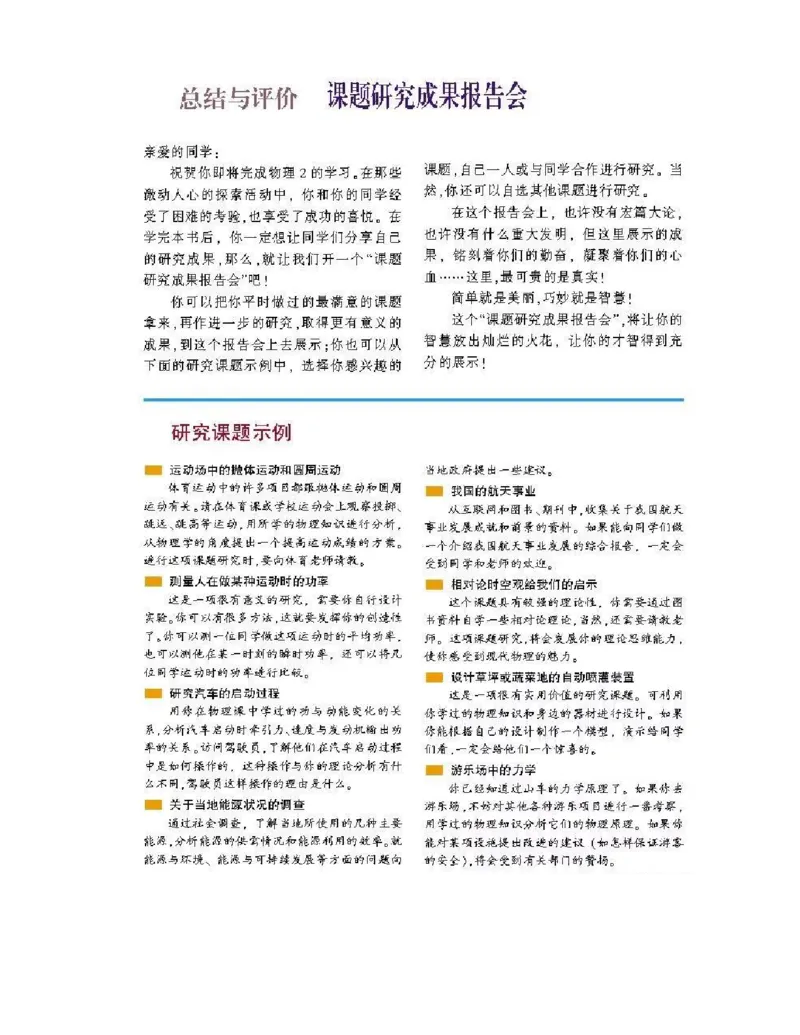 沪科版高中物理必修2电子课本_4-教培资料-26年最新资料-同步更新_初中高中教资_03科三专项（进去保存报考的学科即可）_02科三专项（笔记真题思维导图教学设计版本二）