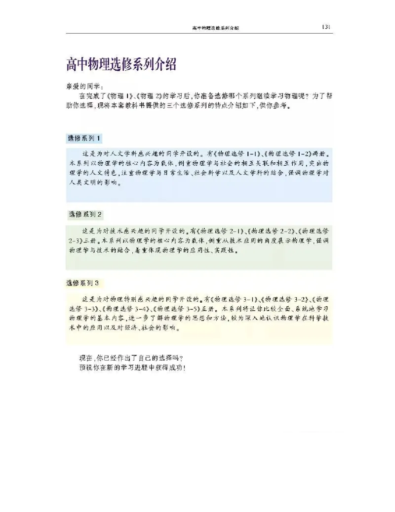 沪科版高中物理必修2电子课本_4-教培资料-26年最新资料-同步更新_初中高中教资_03科三专项（进去保存报考的学科即可）_02科三专项（笔记真题思维导图教学设计版本二）