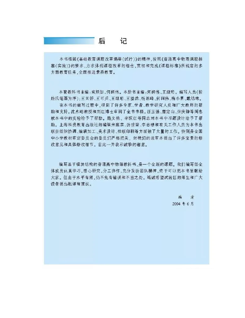 沪科版高中物理必修2电子课本_4-教培资料-26年最新资料-同步更新_初中高中教资_03科三专项（进去保存报考的学科即可）_02科三专项（笔记真题思维导图教学设计版本二）