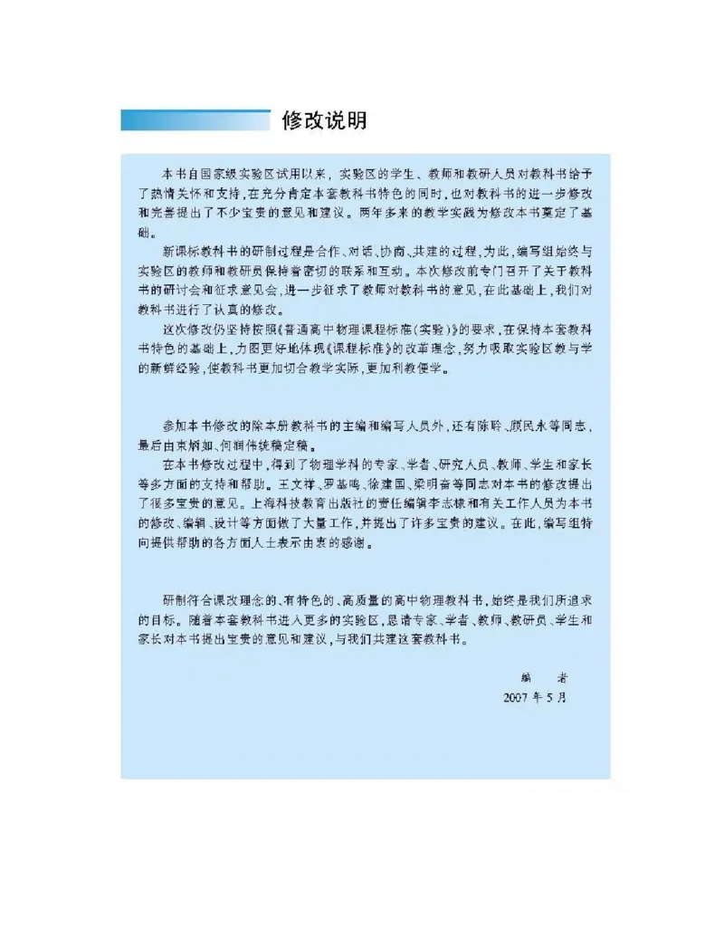 沪科版高中物理必修2电子课本_4-教培资料-26年最新资料-同步更新_初中高中教资_03科三专项（进去保存报考的学科即可）_02科三专项（笔记真题思维导图教学设计版本二）