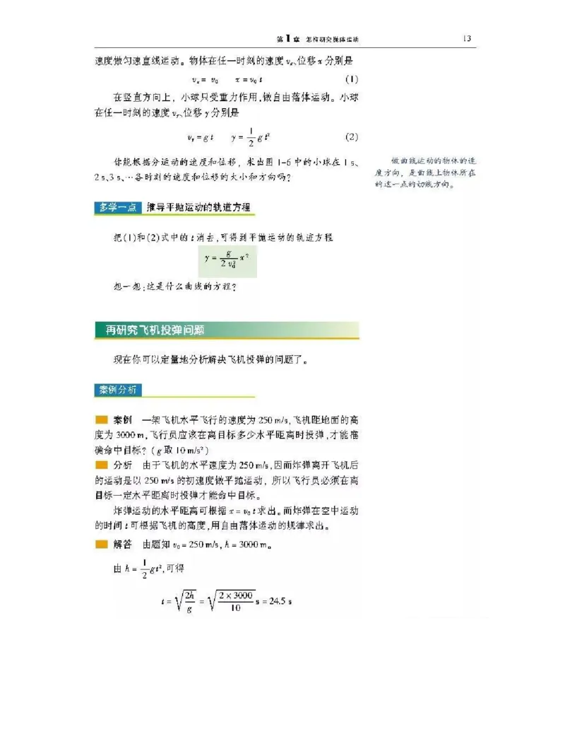 沪科版高中物理必修2电子课本_4-教培资料-26年最新资料-同步更新_初中高中教资_03科三专项（进去保存报考的学科即可）_02科三专项（笔记真题思维导图教学设计版本二）