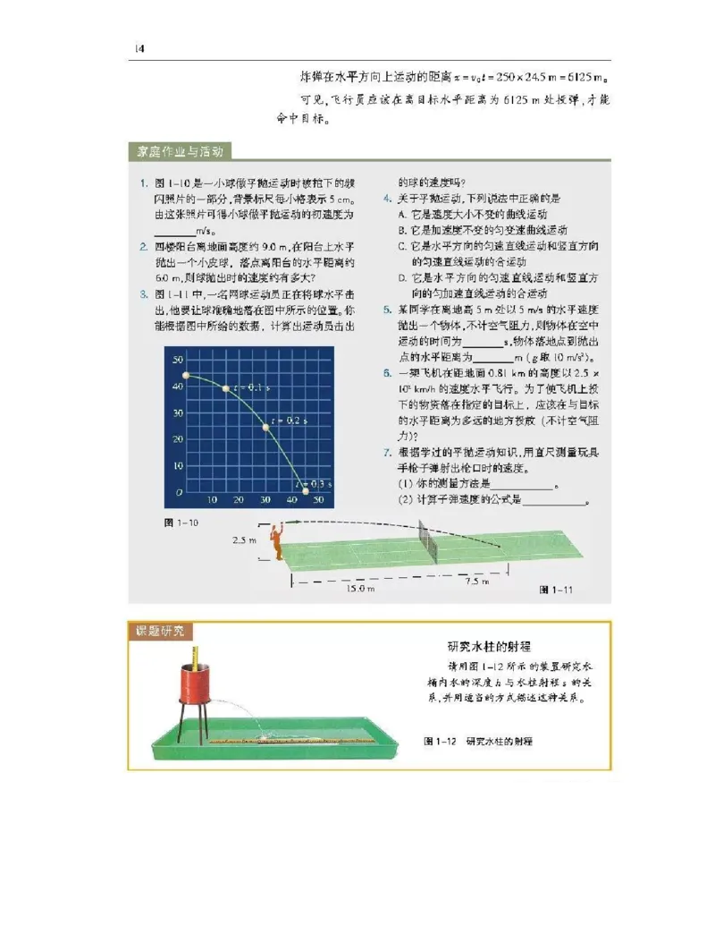 沪科版高中物理必修2电子课本_4-教培资料-26年最新资料-同步更新_初中高中教资_03科三专项（进去保存报考的学科即可）_02科三专项（笔记真题思维导图教学设计版本二）
