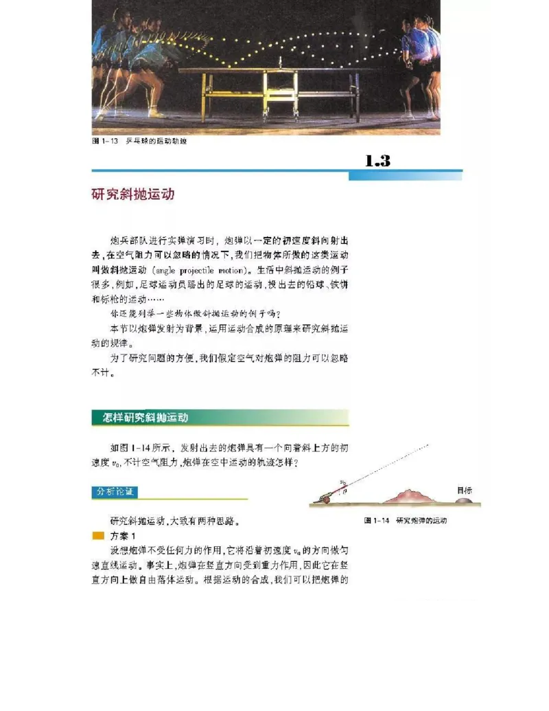 沪科版高中物理必修2电子课本_4-教培资料-26年最新资料-同步更新_初中高中教资_03科三专项（进去保存报考的学科即可）_02科三专项（笔记真题思维导图教学设计版本二）