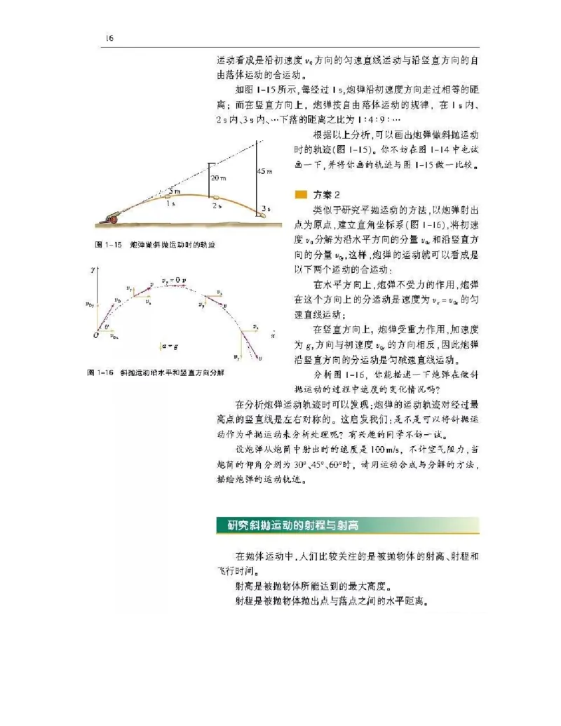 沪科版高中物理必修2电子课本_4-教培资料-26年最新资料-同步更新_初中高中教资_03科三专项（进去保存报考的学科即可）_02科三专项（笔记真题思维导图教学设计版本二）