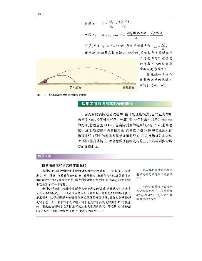 沪科版高中物理必修2电子课本_4-教培资料-26年最新资料-同步更新_初中高中教资_03科三专项（进去保存报考的学科即可）_02科三专项（笔记真题思维导图教学设计版本二）
