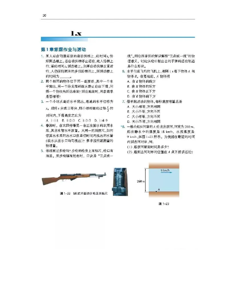 沪科版高中物理必修2电子课本_4-教培资料-26年最新资料-同步更新_初中高中教资_03科三专项（进去保存报考的学科即可）_02科三专项（笔记真题思维导图教学设计版本二）