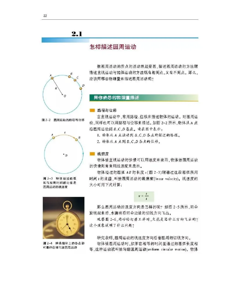 沪科版高中物理必修2电子课本_4-教培资料-26年最新资料-同步更新_初中高中教资_03科三专项（进去保存报考的学科即可）_02科三专项（笔记真题思维导图教学设计版本二）